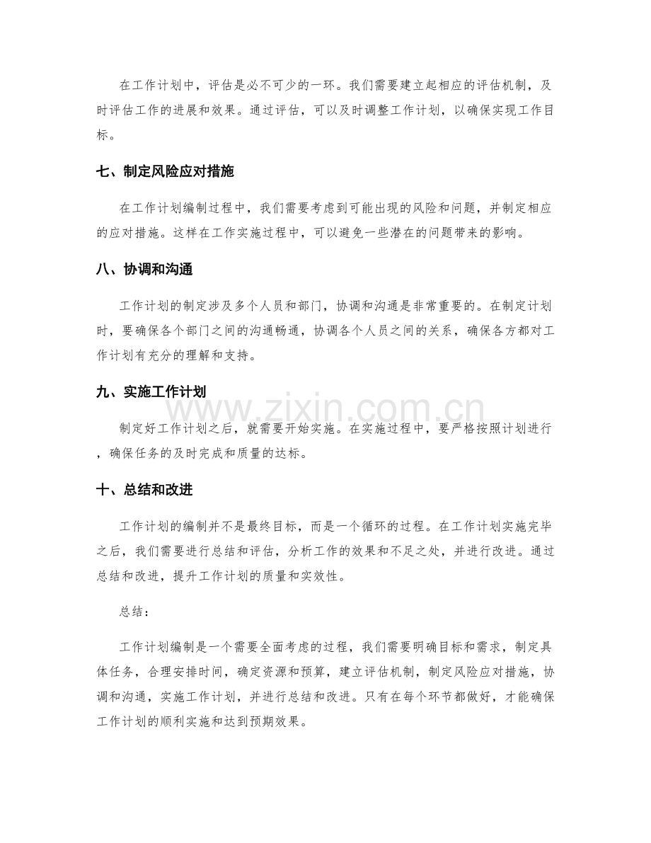 工作计划编制要点解析.docx_第2页