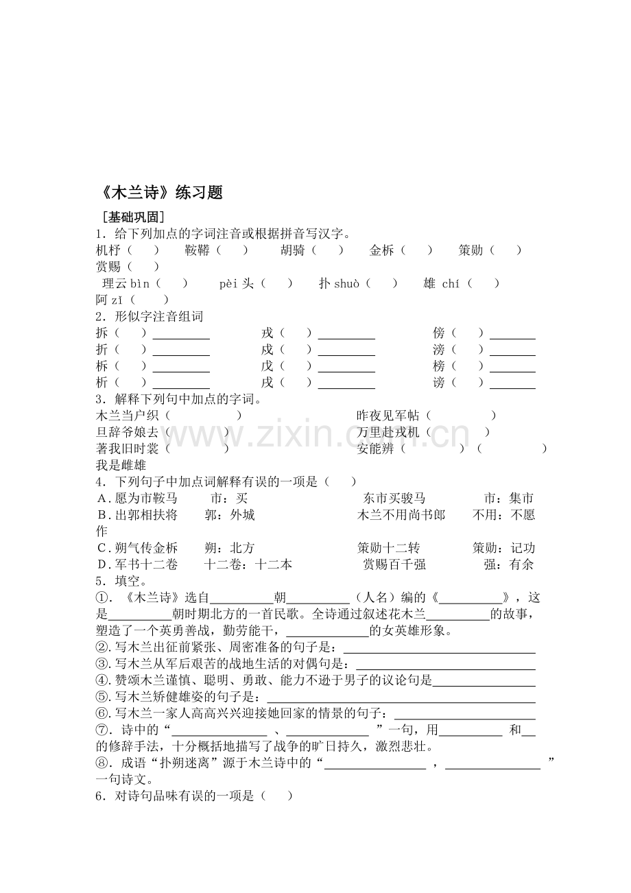 木兰诗测试题及答案(2).doc_第1页