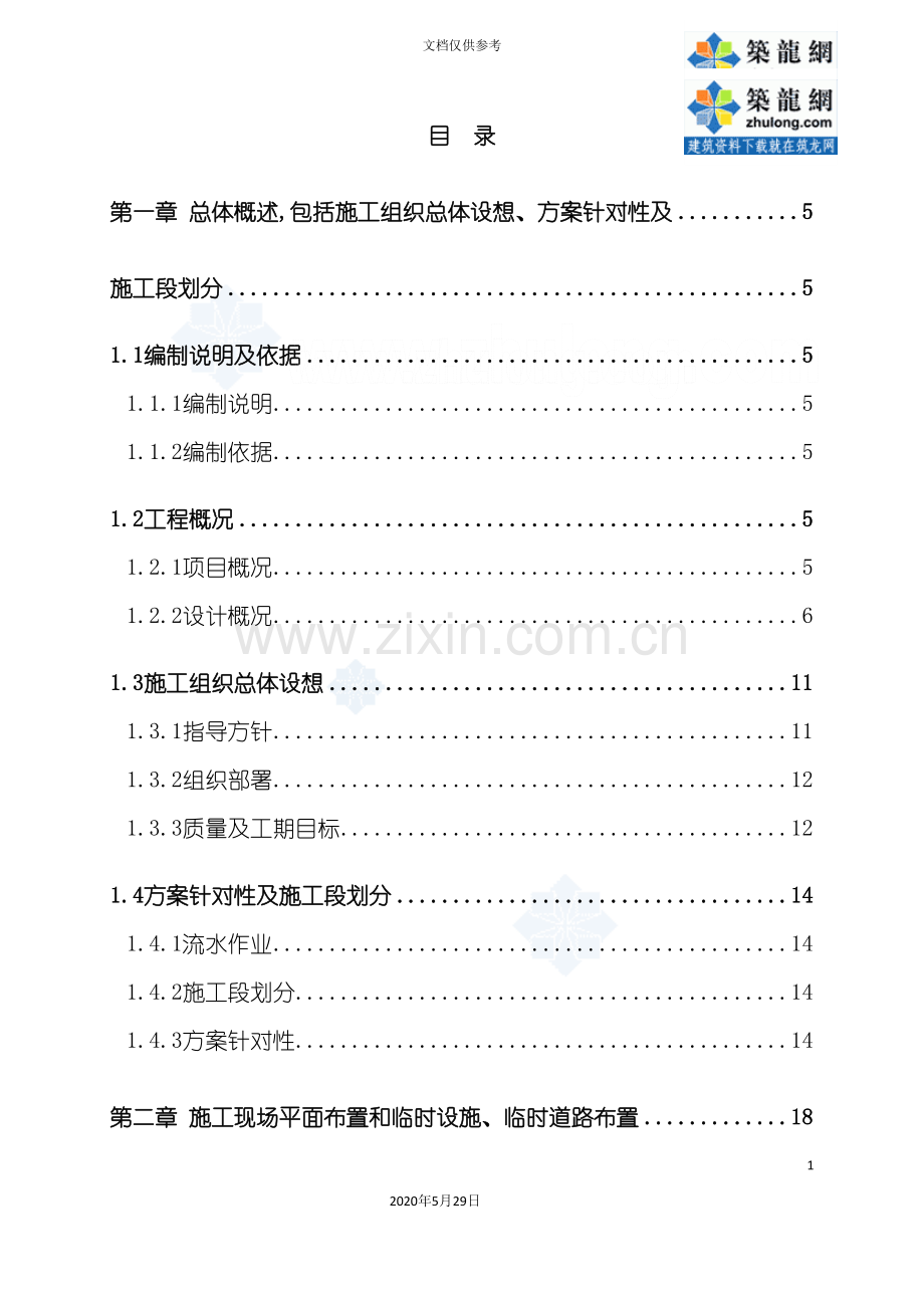 江苏省市民服务中心工程施工组织设计争创紫琅杯.doc_第3页