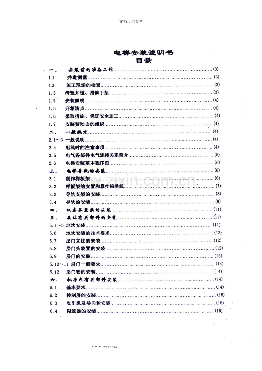 电梯安装维护说明书模板.docx_第3页