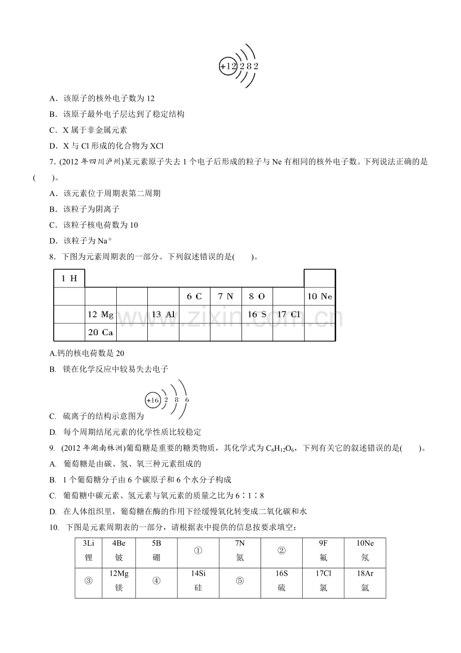 中考复习化学专题检测试题：第3讲元素及元素周期表.doc_第2页