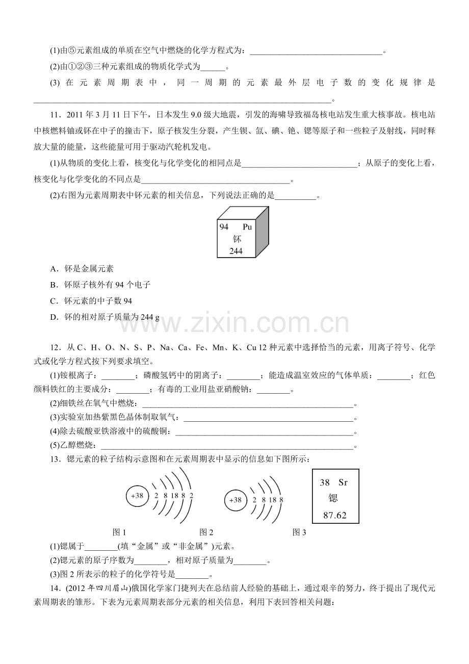 中考复习化学专题检测试题：第3讲元素及元素周期表.doc_第3页