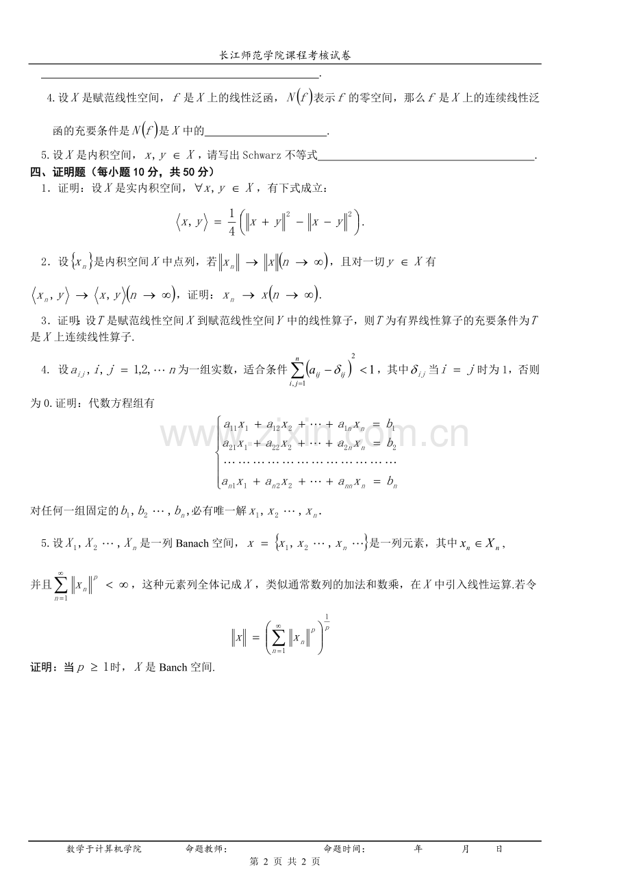 2011泛函期末试题(A).doc_第2页