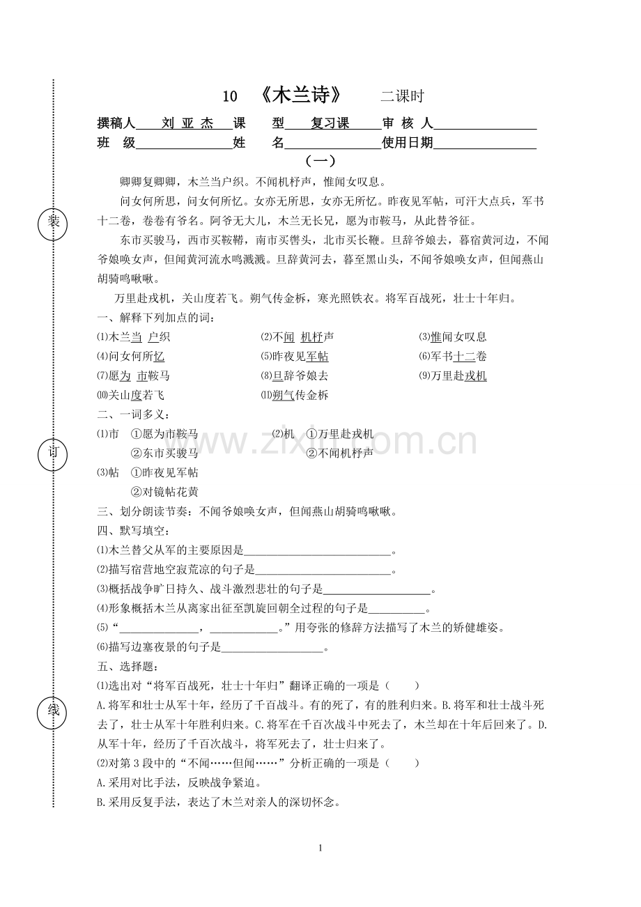 《木兰诗》最全练习题(2).doc_第1页