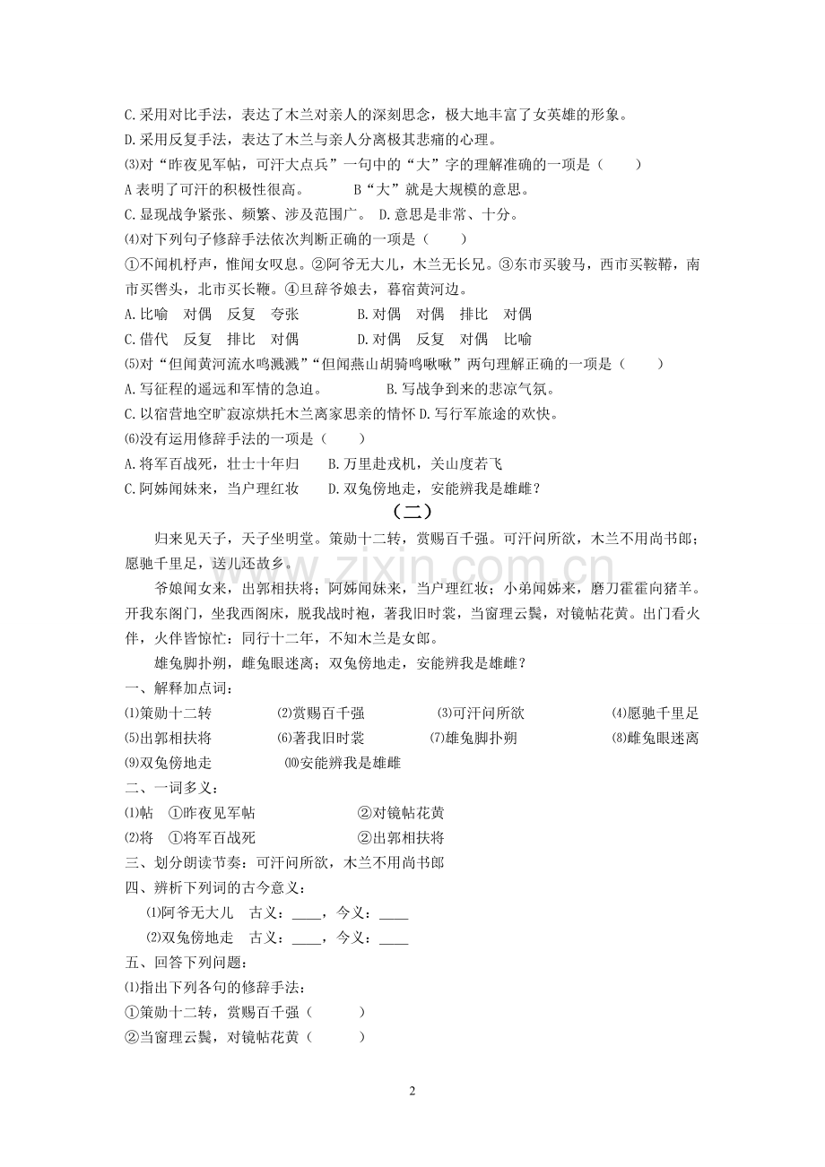 《木兰诗》最全练习题(2).doc_第2页