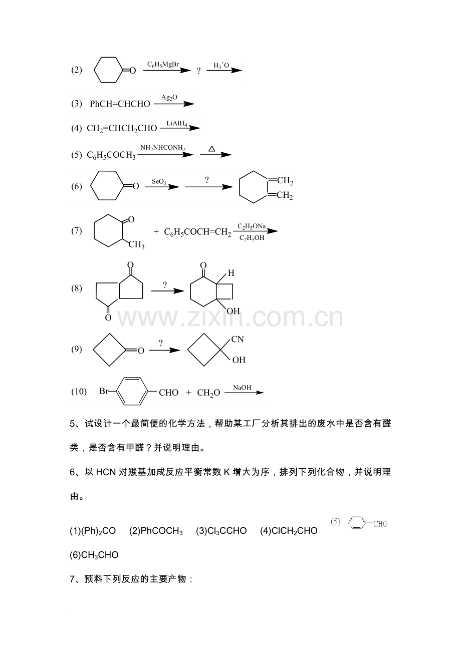 醛和酮习题及答案.doc_第2页