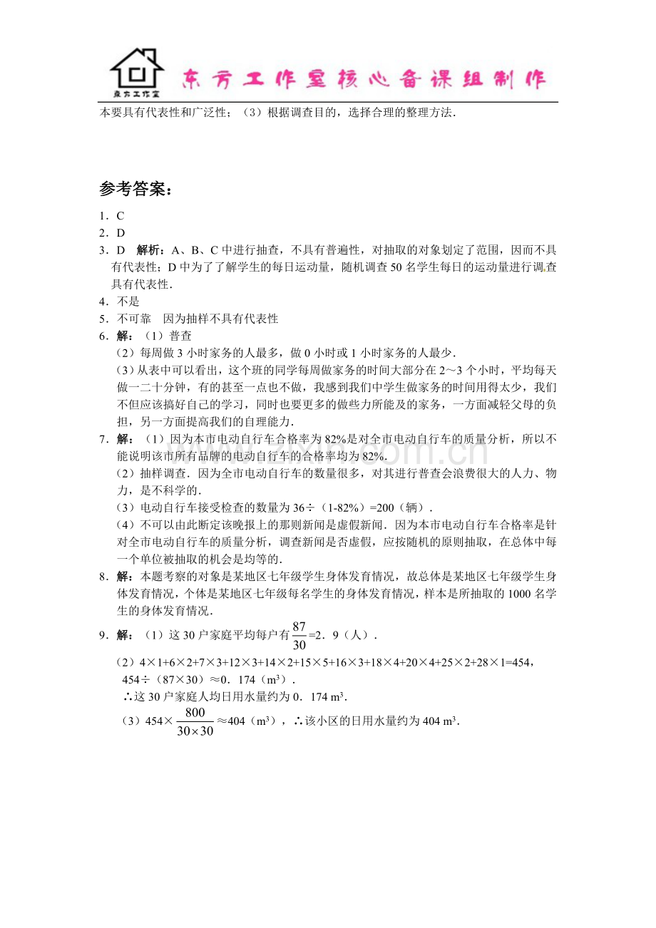 七年级数学北师大版上册6.1-6.2--数据的收集、普查和抽样调查(含答案).doc_第3页