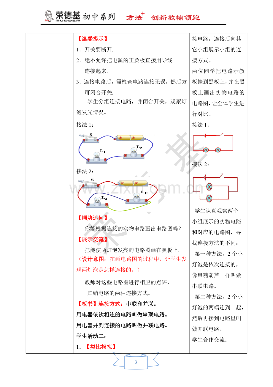 【教学设计】第3节-串联和并联-(2).doc_第3页