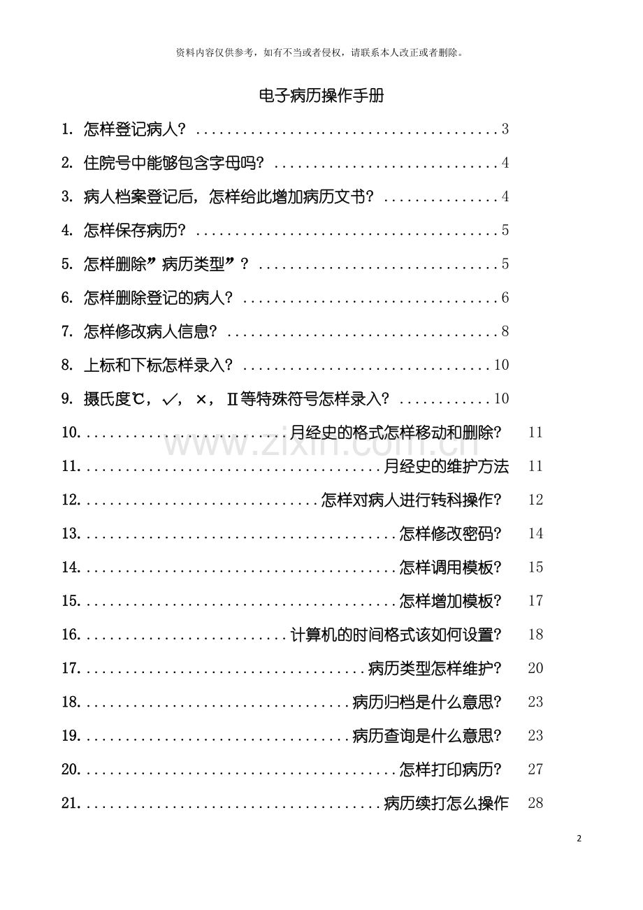 电子病历操作手册模板.doc_第2页