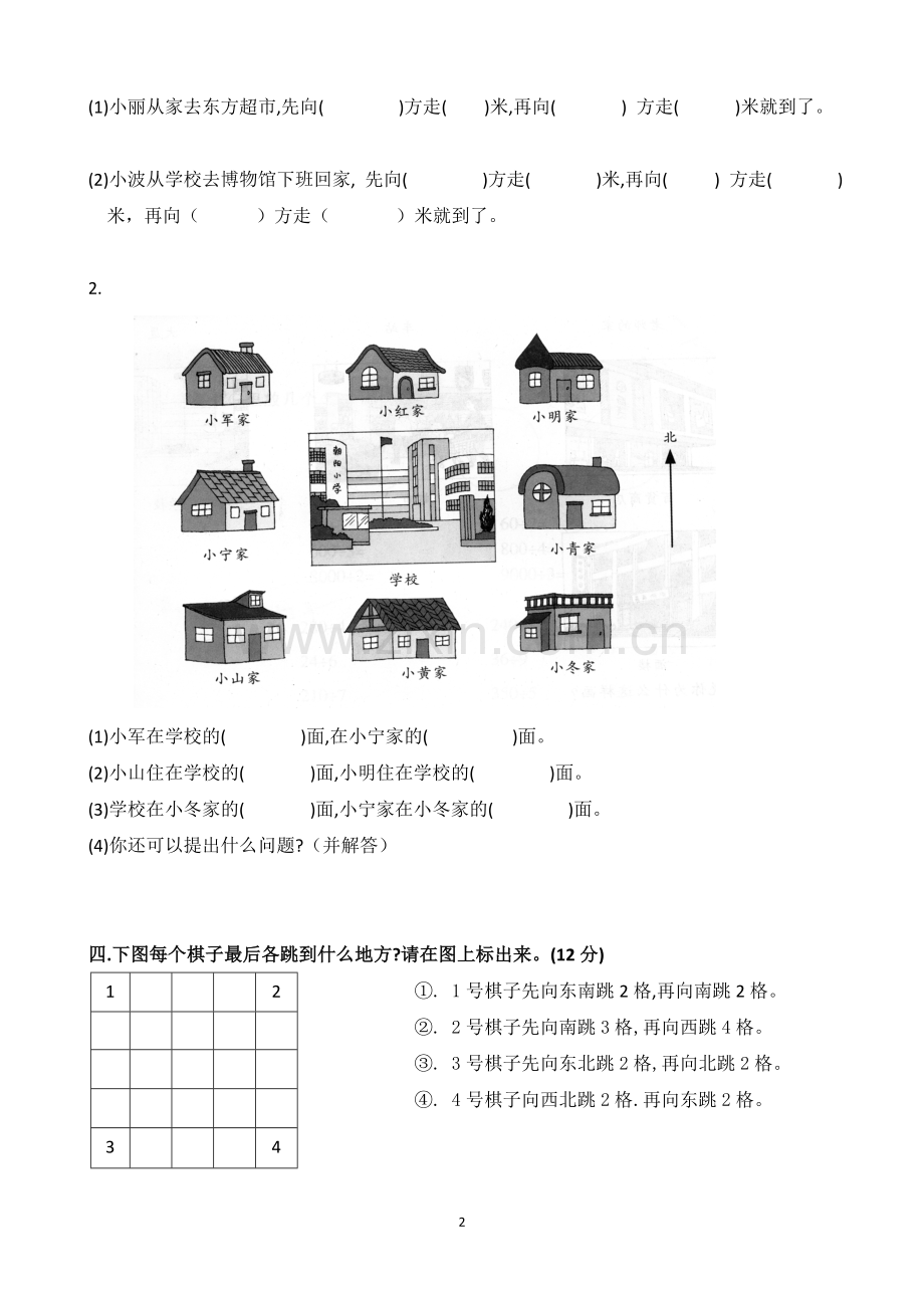 人教版数学三年级下册第一单元试卷.doc_第2页