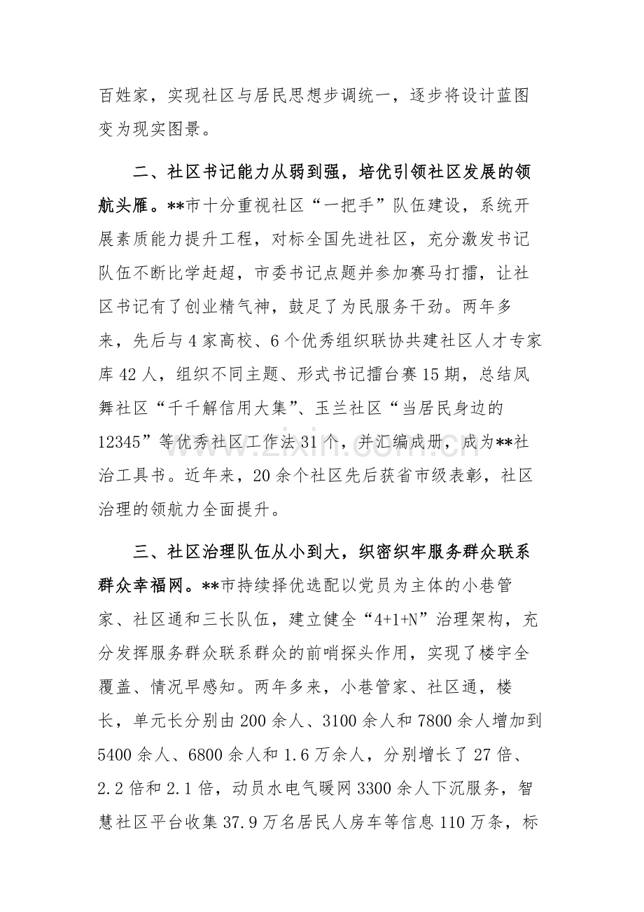 在2024年全市社区治理共同体建设推进会上的交流发言范文.docx_第2页