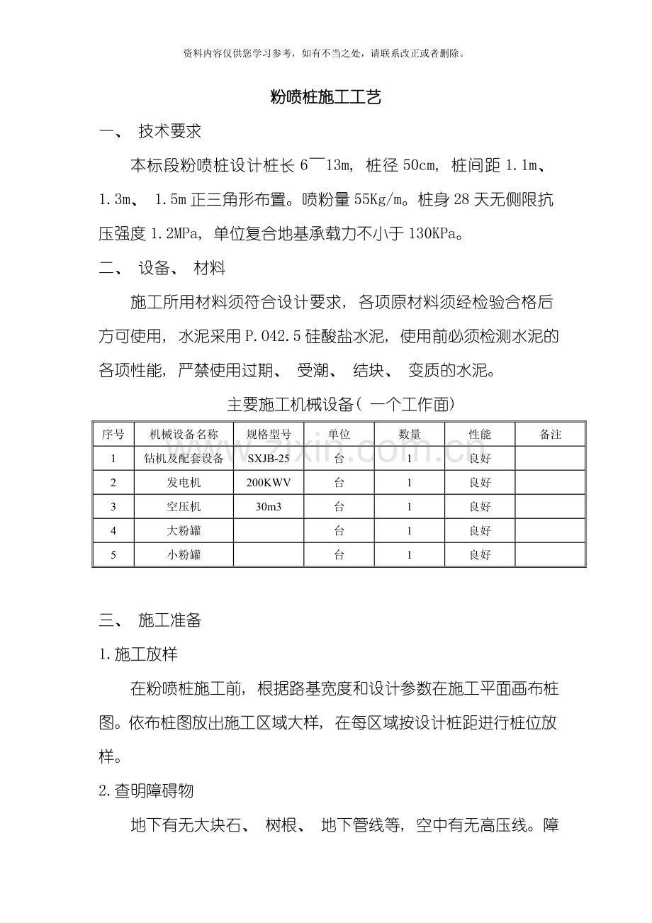 新版粉喷桩施工工艺样本.doc_第1页