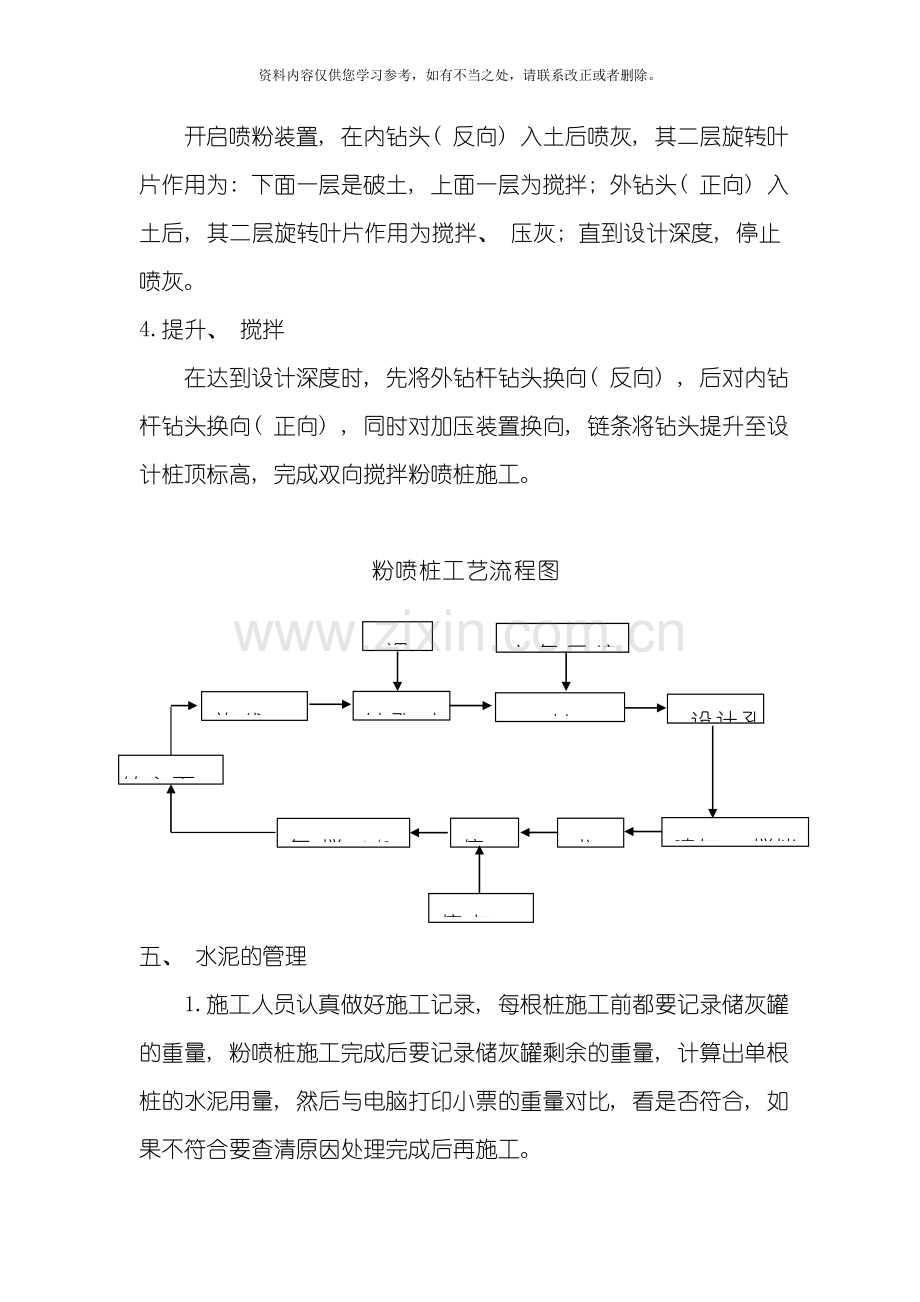 新版粉喷桩施工工艺样本.doc_第3页