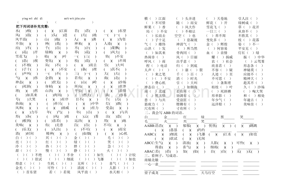 四年级上册语文分类专项练习.doc_第3页