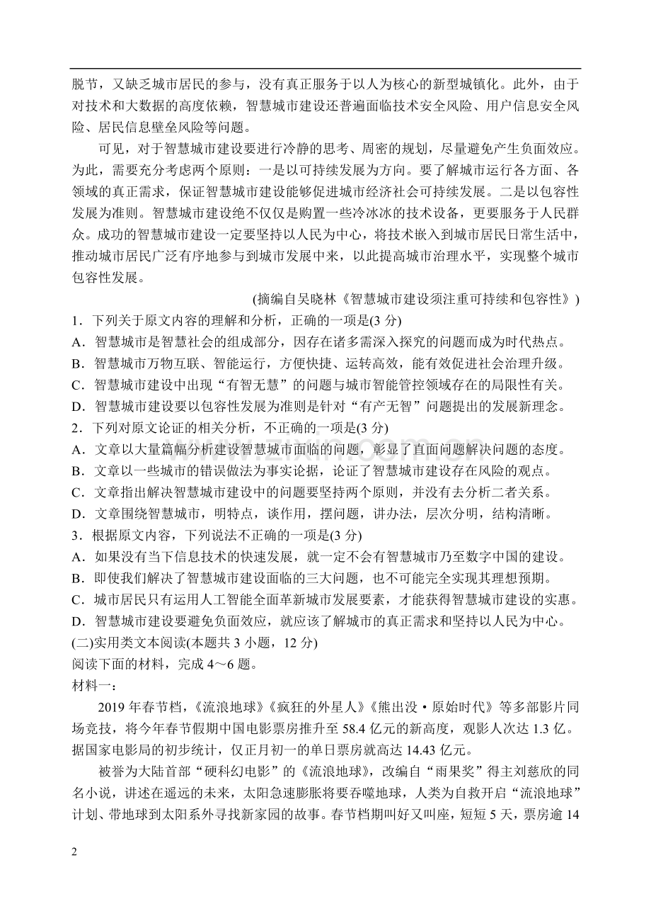 2019潍坊一模语文试题.doc_第2页