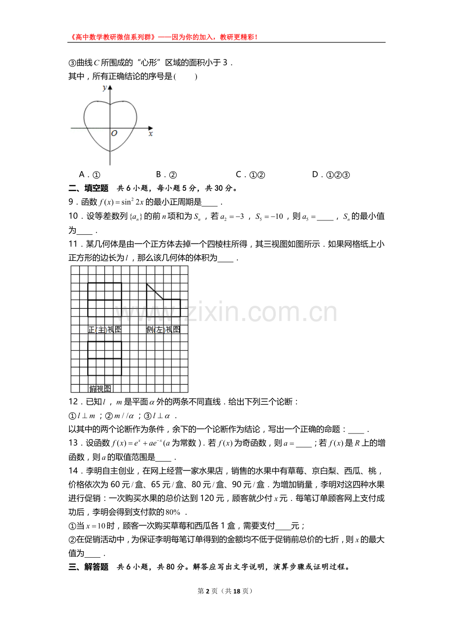 2019年北京市高考数学试卷(理科).doc_第2页