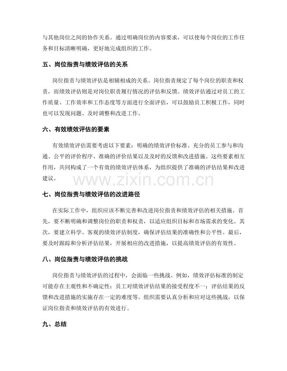 岗位职责的角色定位与有效绩效评估.docx_第2页