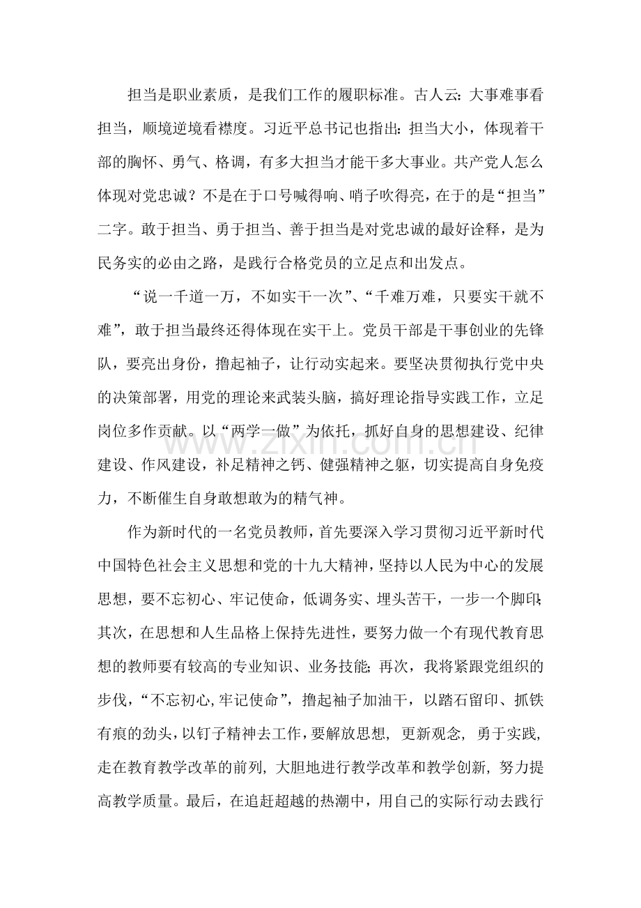 主题党日活动发言稿.doc_第2页