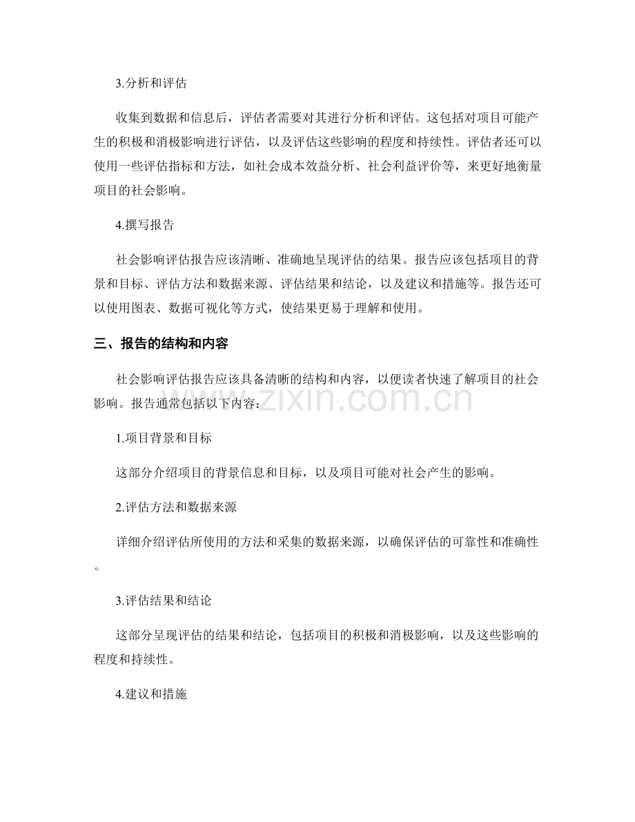 社会影响评估报告：评估特定项目对社会的影响和可持续性.docx_第2页