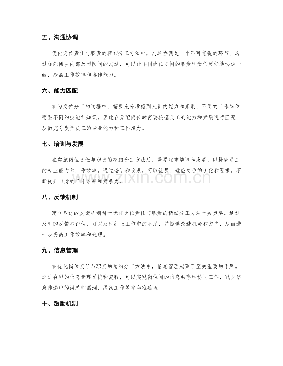 优化岗位责任与职责的精细分工方法.docx_第2页