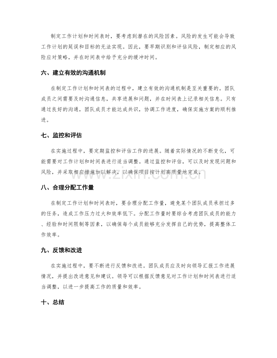 实施方案中精细制定工作计划和时间表.docx_第2页