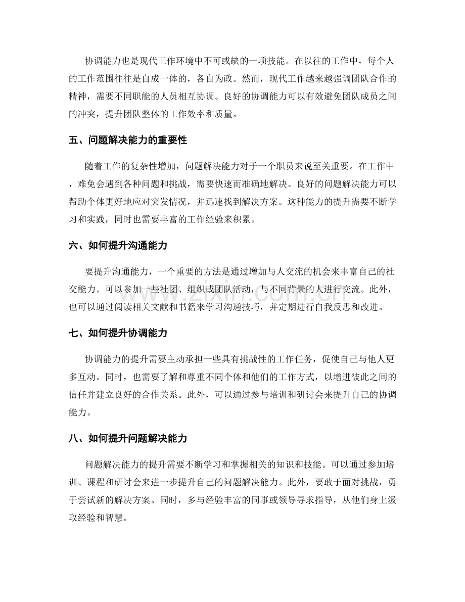 岗位职责的角色变化与能力提升.docx_第2页