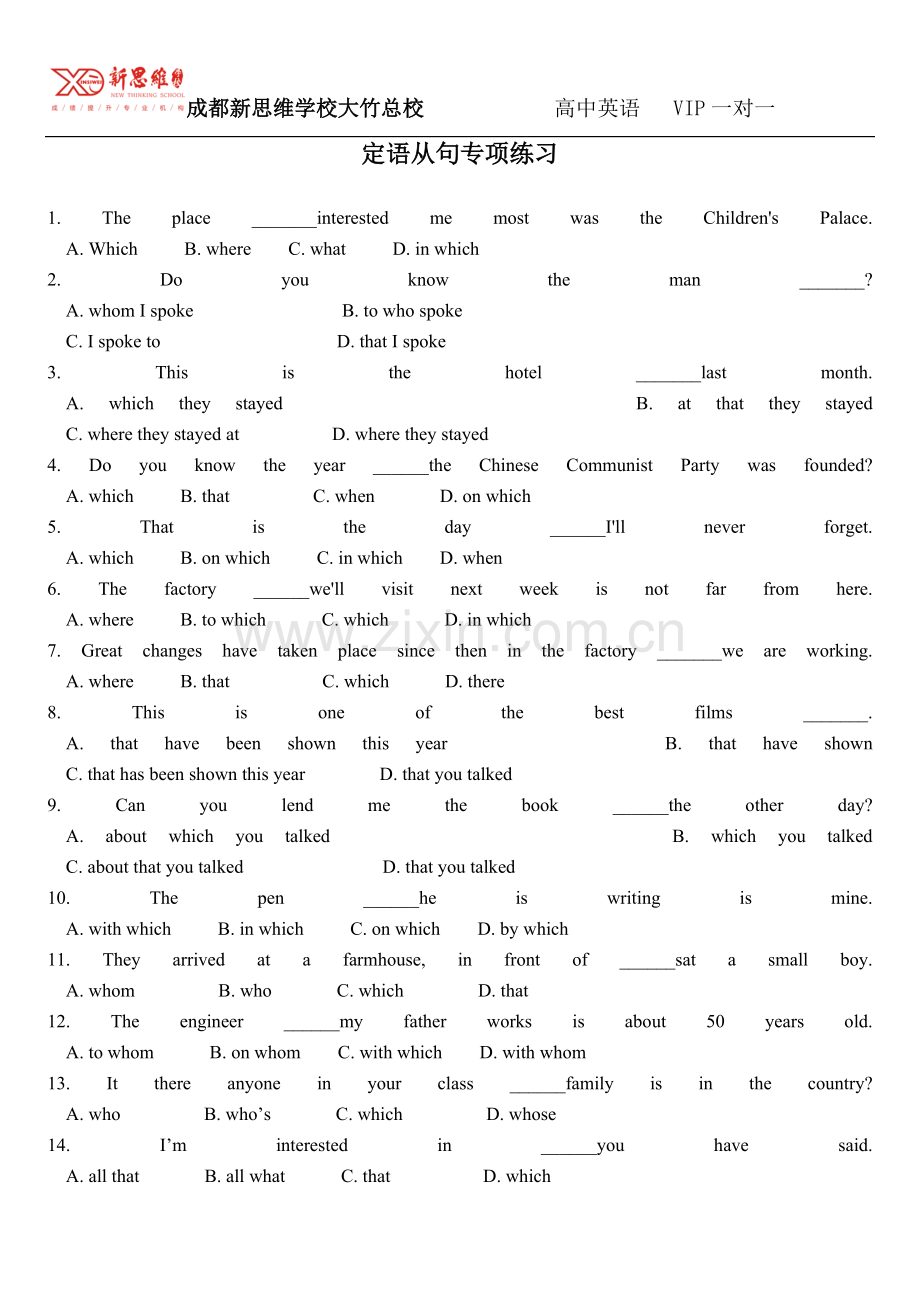 高一定语从句专项练习及答案与详细解析.pdf_第1页