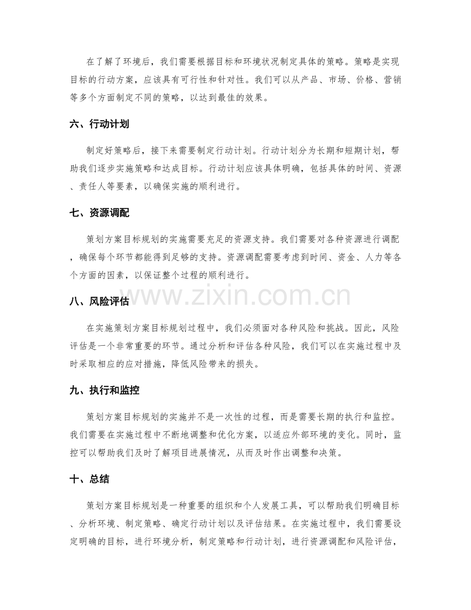 策划方案目标规划.docx_第2页