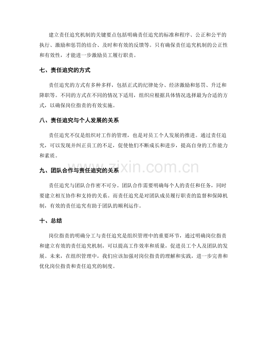 岗位职责的明确分工与责任追究.docx_第2页