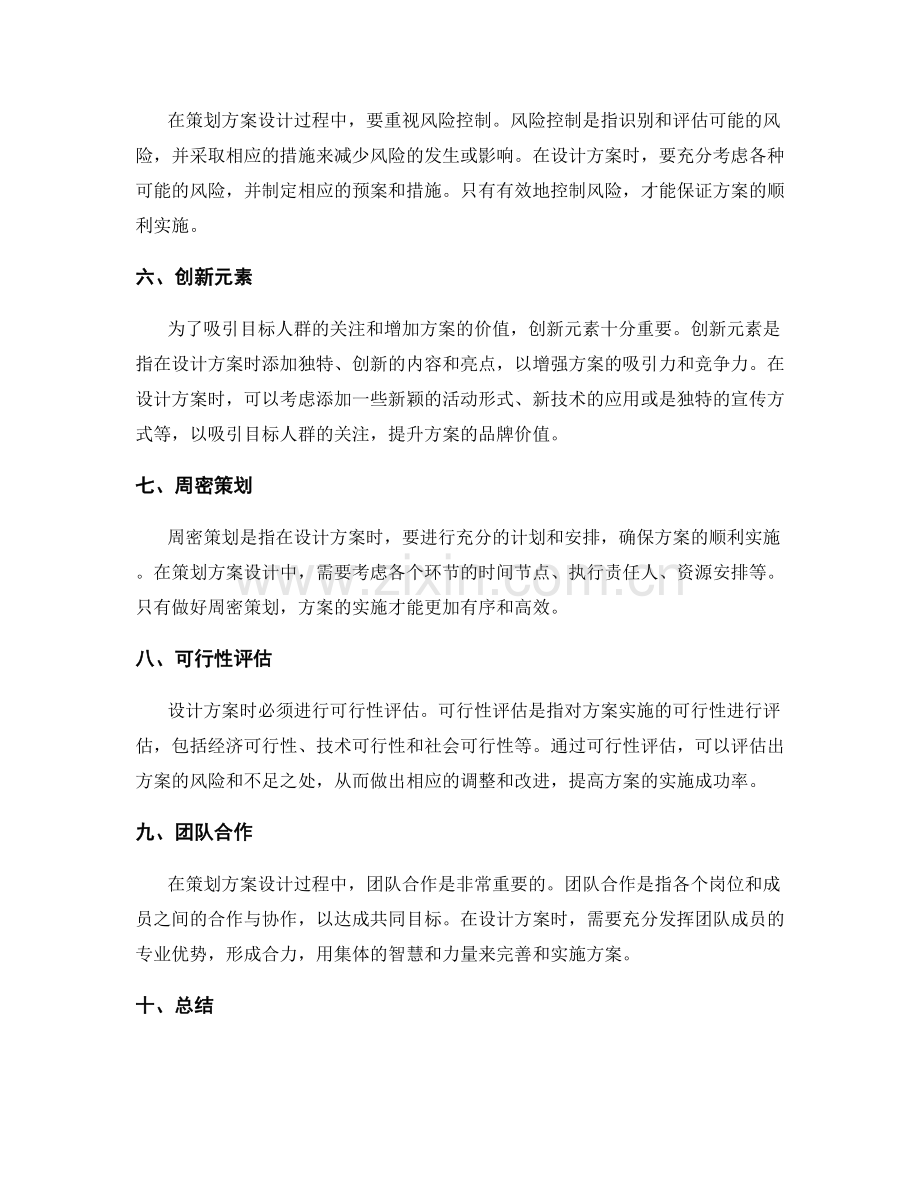 策划方案设计关键考虑.docx_第2页