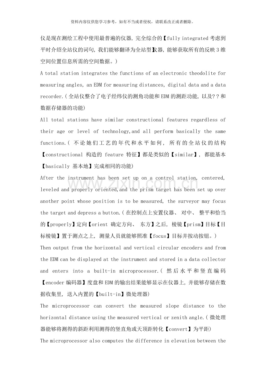 测绘工程专业英语翻译样本.docx_第2页