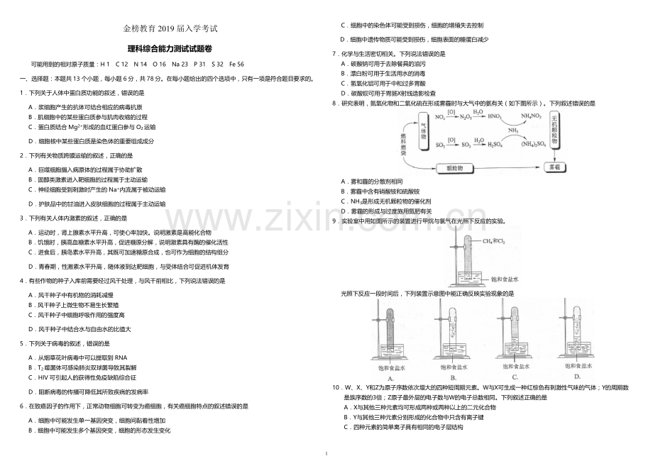 理综2018高考全国卷2理科综合试题(含答案).doc_第1页