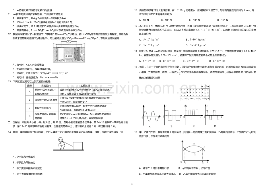 理综2018高考全国卷2理科综合试题(含答案).doc_第2页