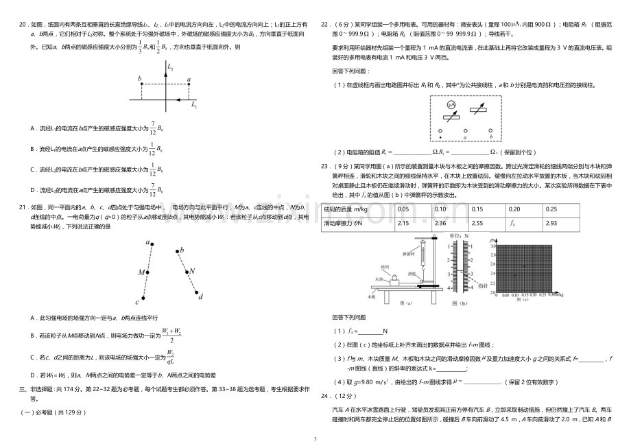 理综2018高考全国卷2理科综合试题(含答案).doc_第3页