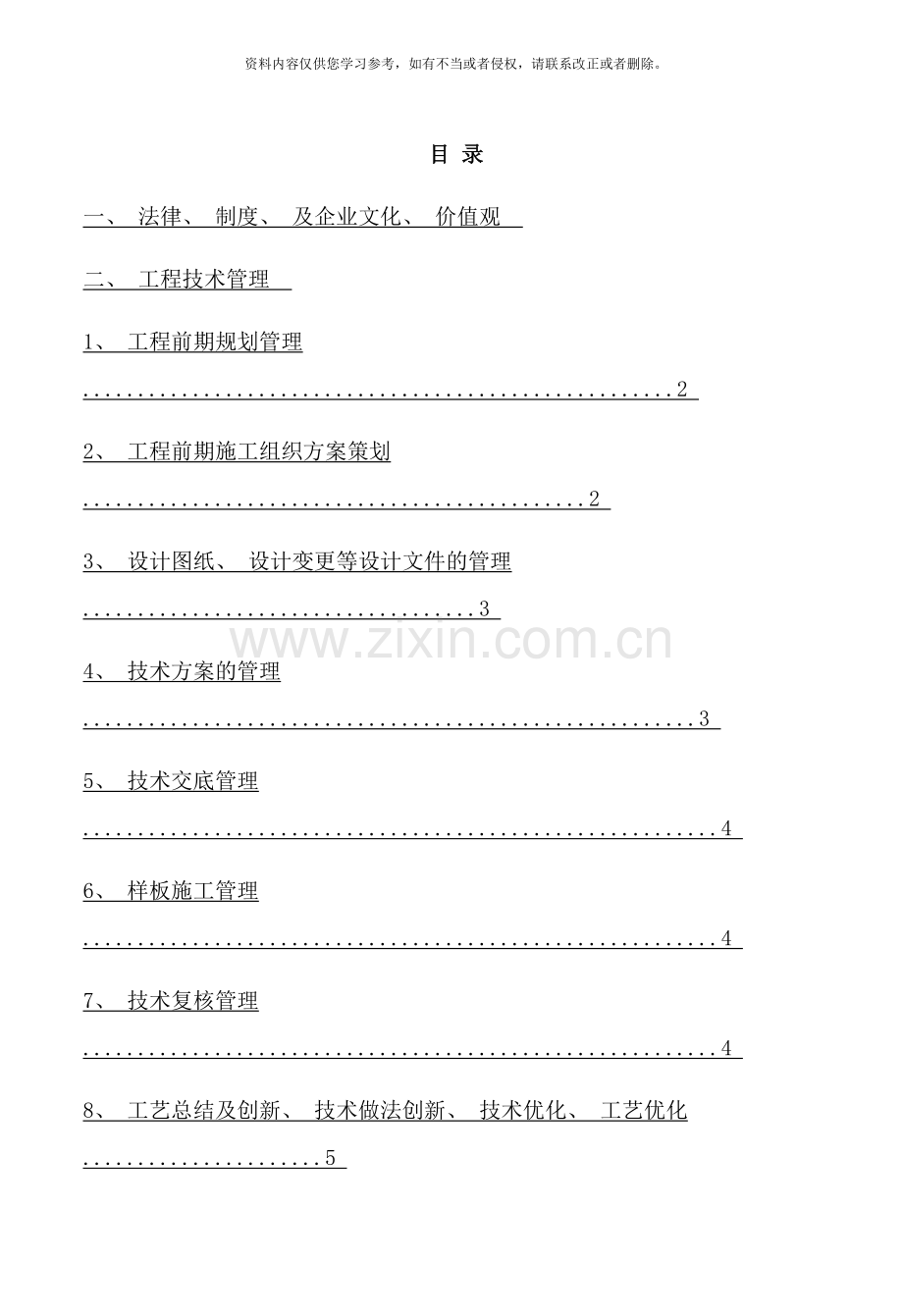 项目部技术负责人岗位职责样本.doc_第2页