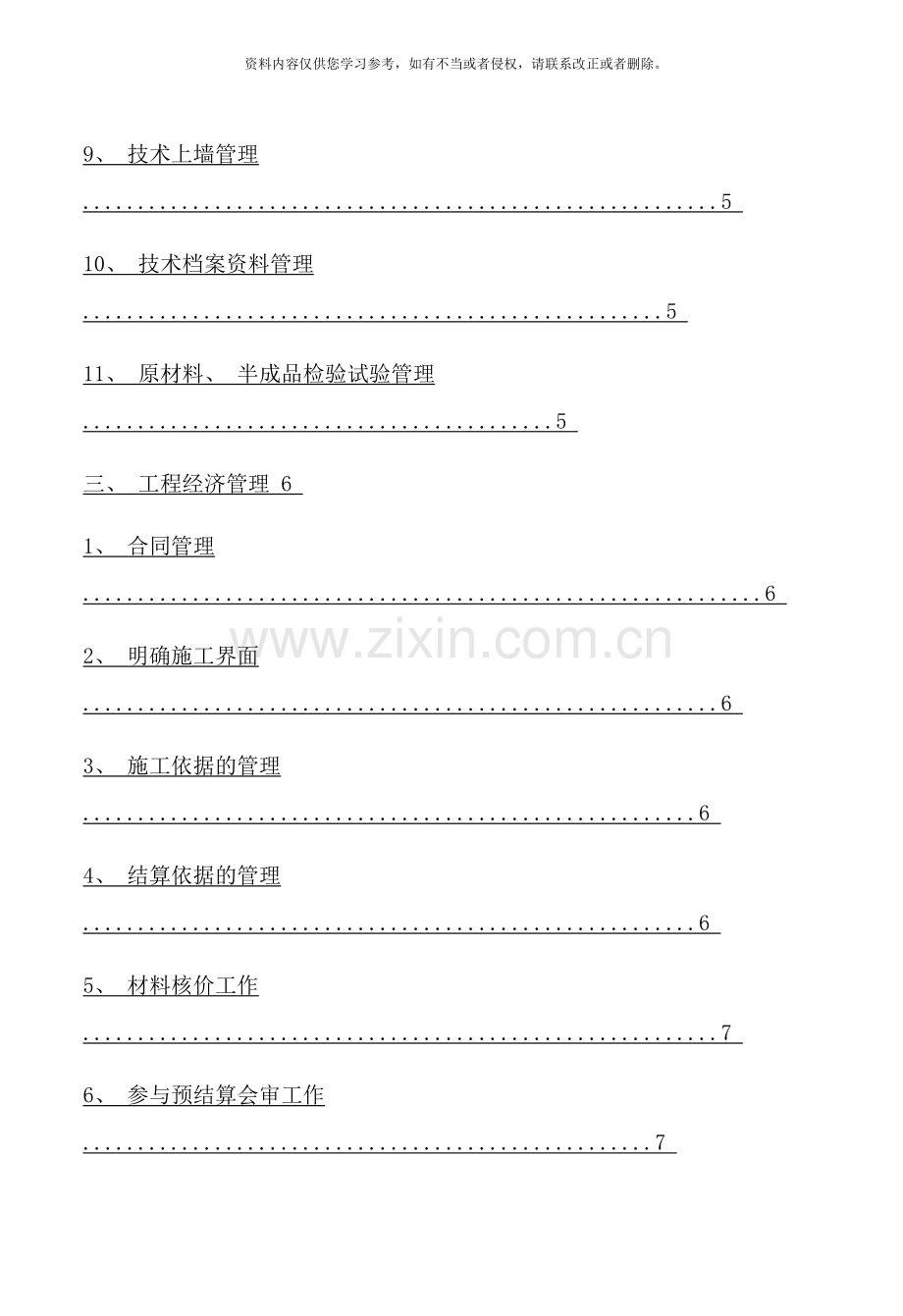 项目部技术负责人岗位职责样本.doc_第3页