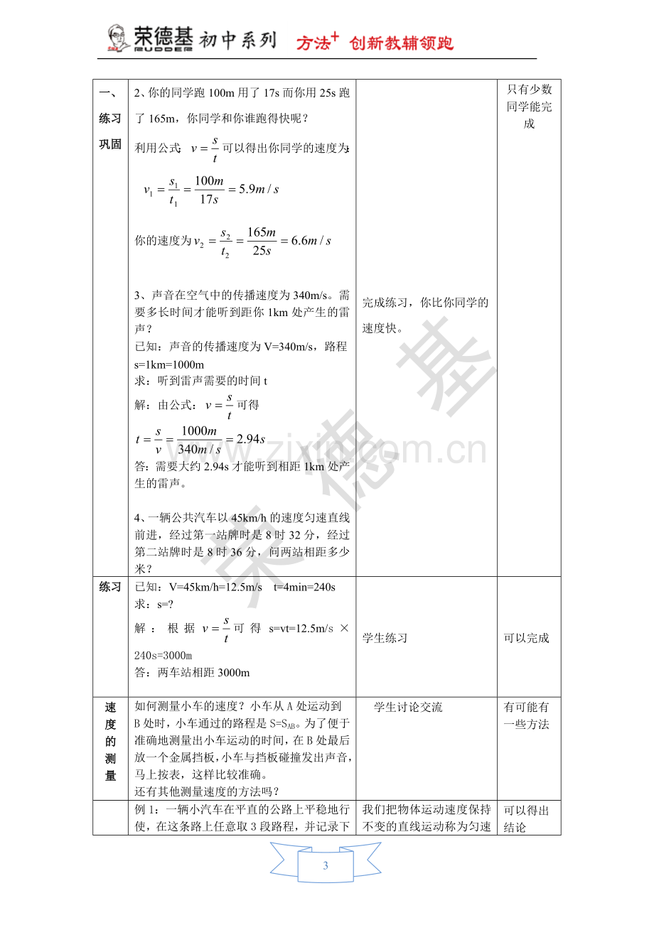 【教学设计】2.3-快与慢.doc_第3页