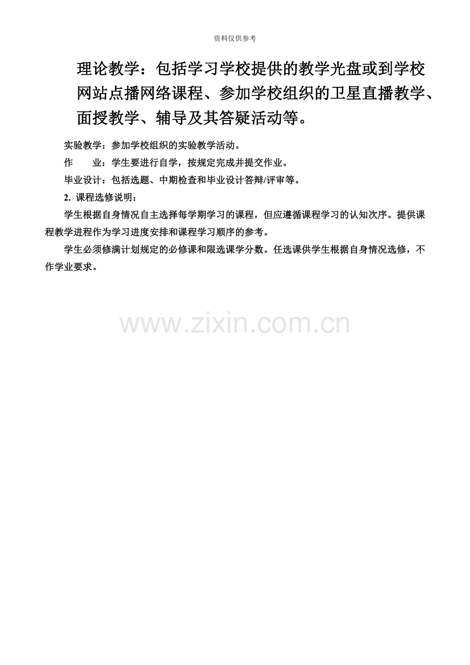 英语专业夜大学专升本教学培养计划.doc_第3页