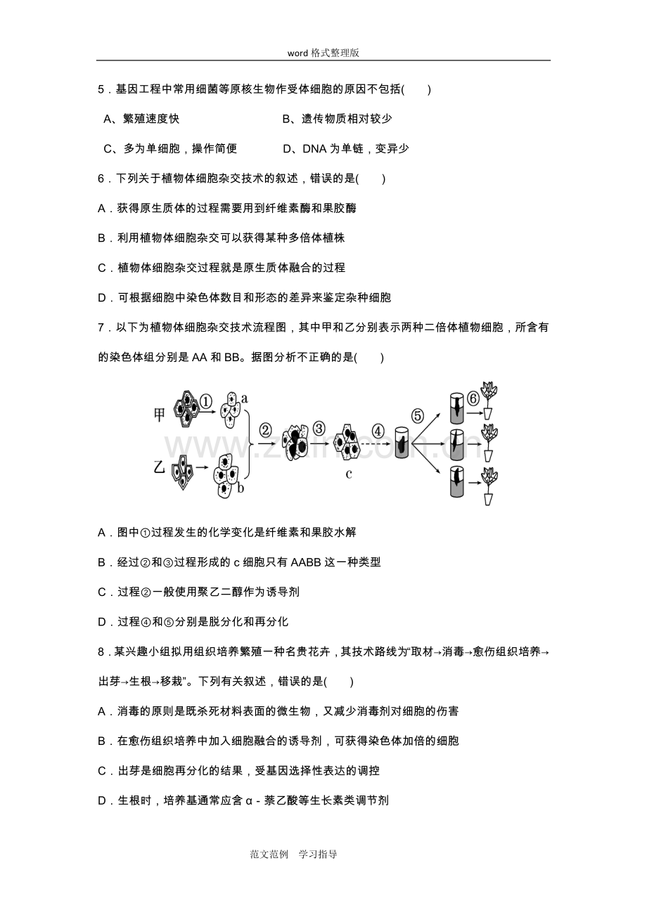 高中生物选修三测试题附含答案解析.doc_第2页