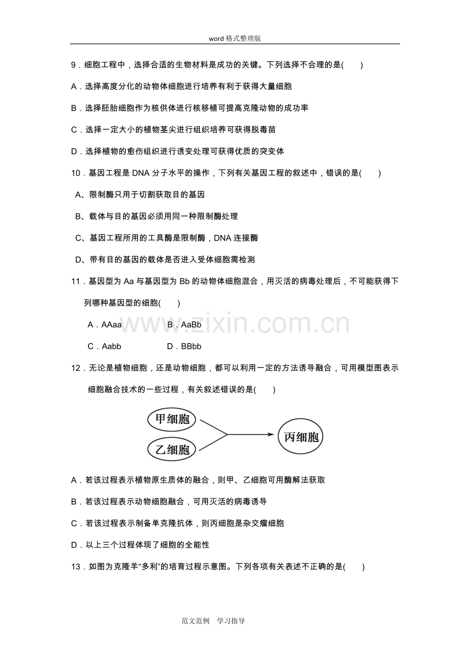 高中生物选修三测试题附含答案解析.doc_第3页