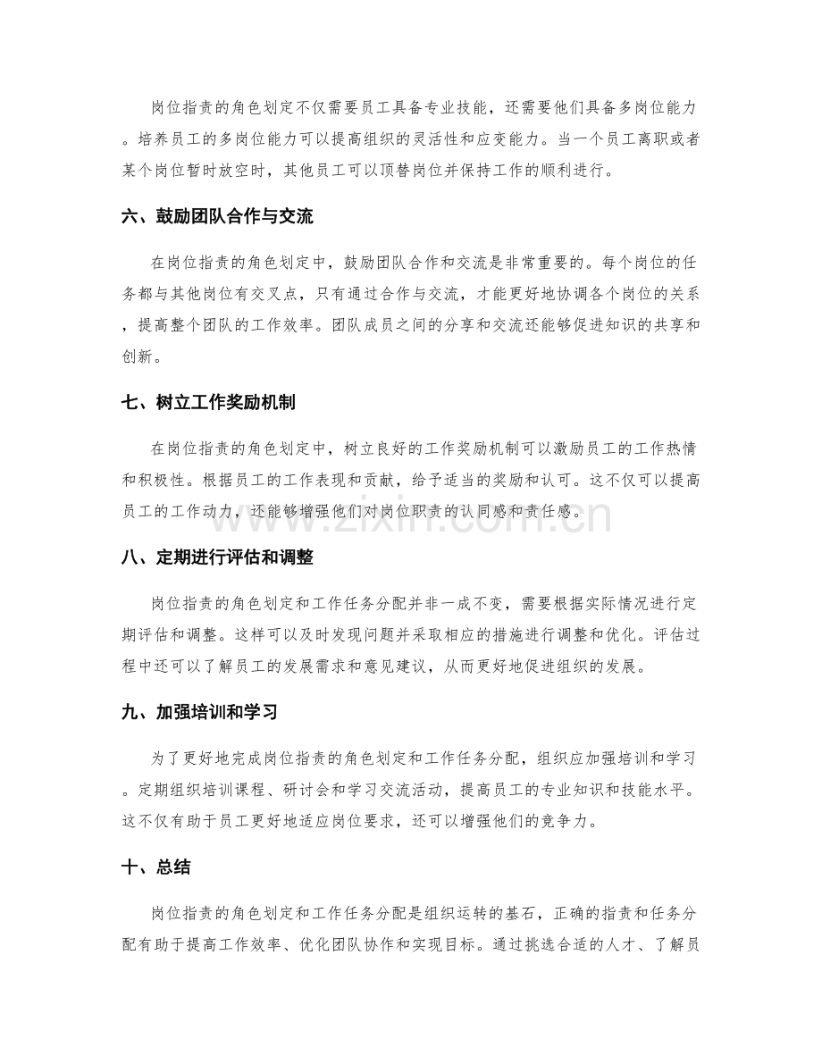 岗位职责的角色划定和工作任务分配.docx_第2页