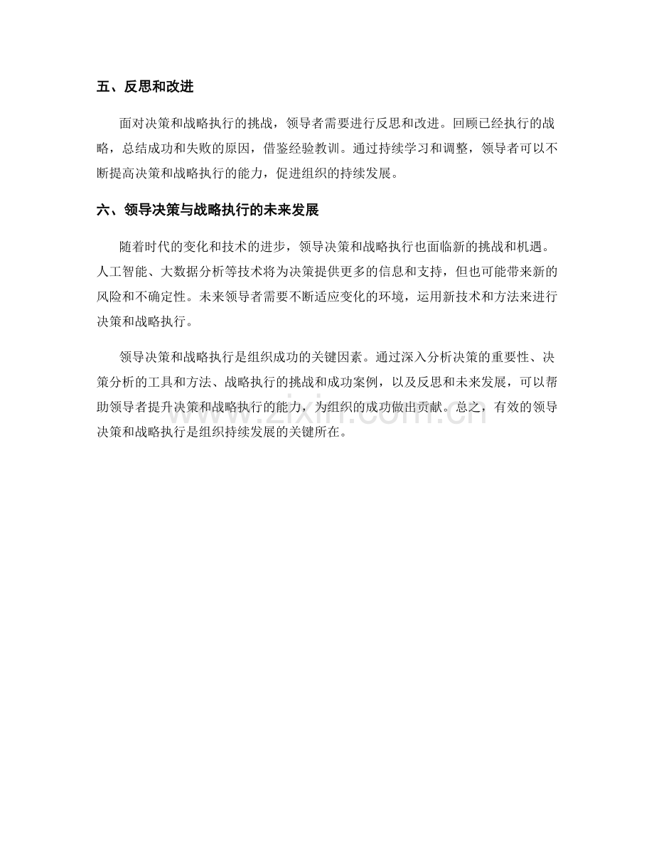 报告中的领导决策和战略执行分析.docx_第2页