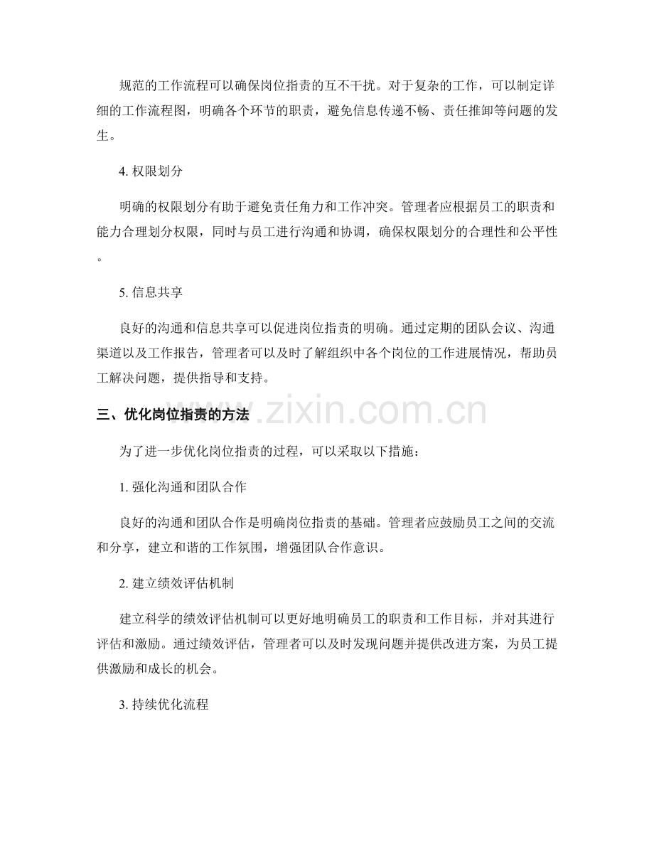 岗位职责的明确度和优化方法.docx_第2页