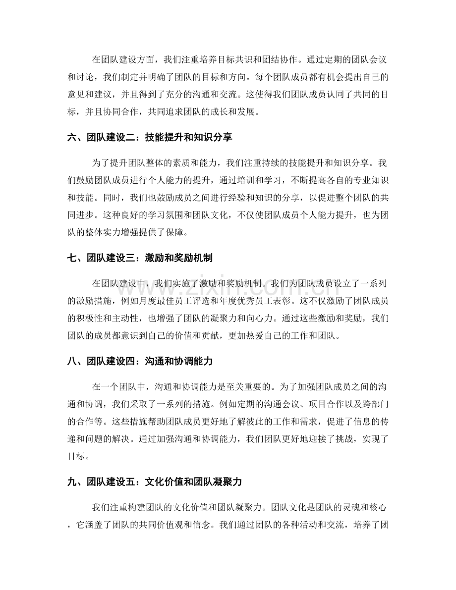 年终总结的主要成果和团队建设.docx_第2页