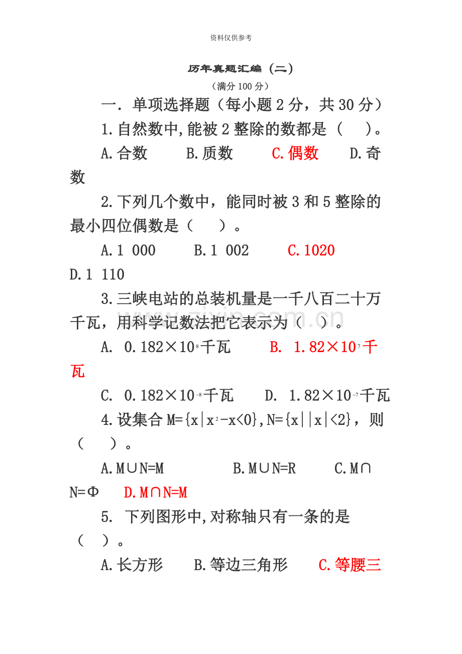 小学数学教师招聘考试历年真题模拟汇编及答案解析.docx_第2页