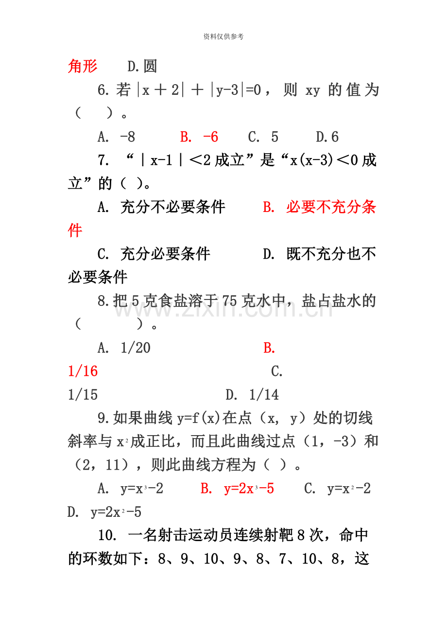 小学数学教师招聘考试历年真题模拟汇编及答案解析.docx_第3页