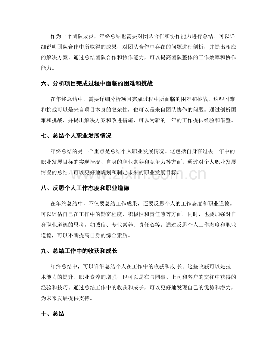 年终总结的重点和详尽性要求.docx_第2页