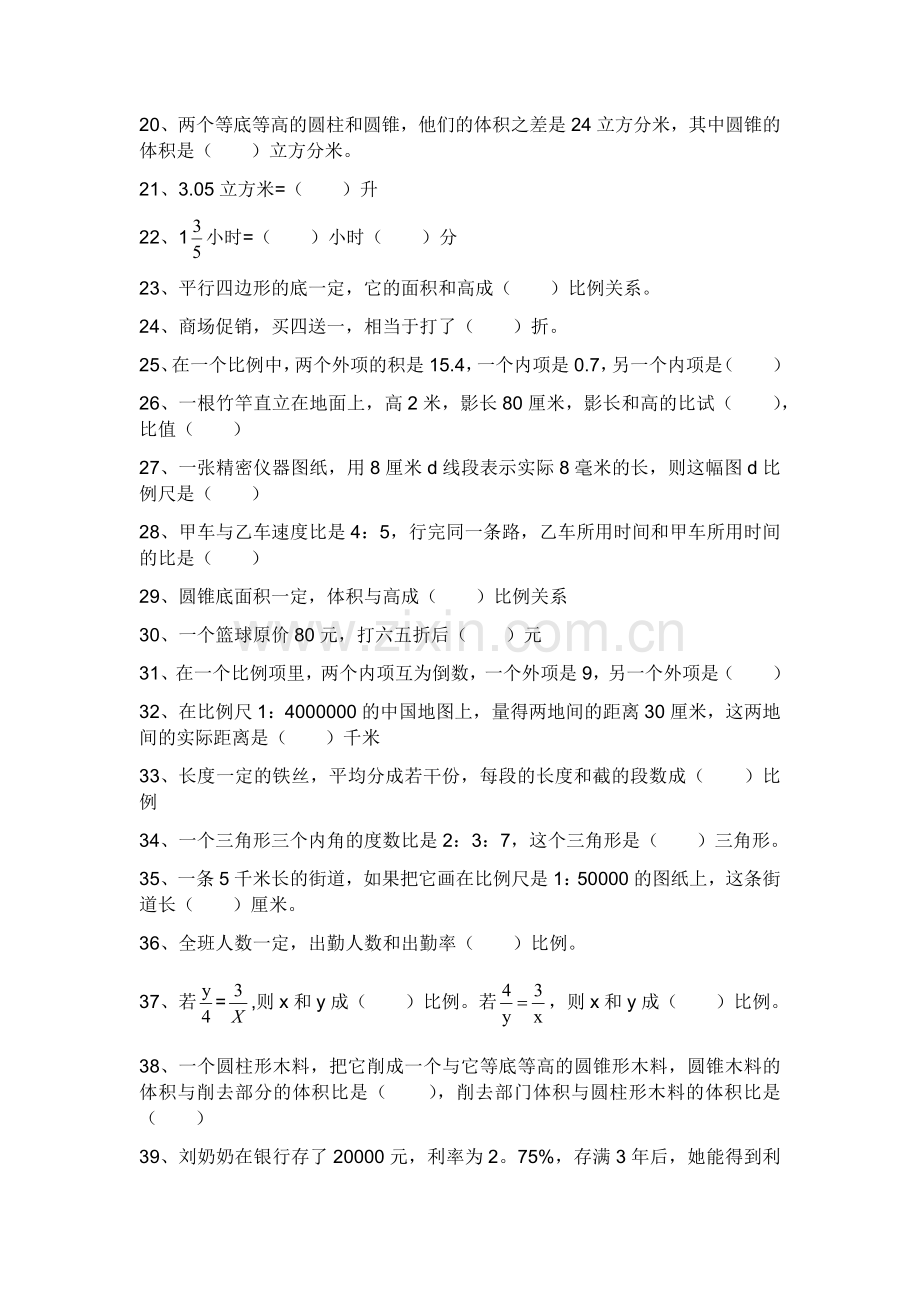 人教版小学六年级下册易错题整理.doc_第2页