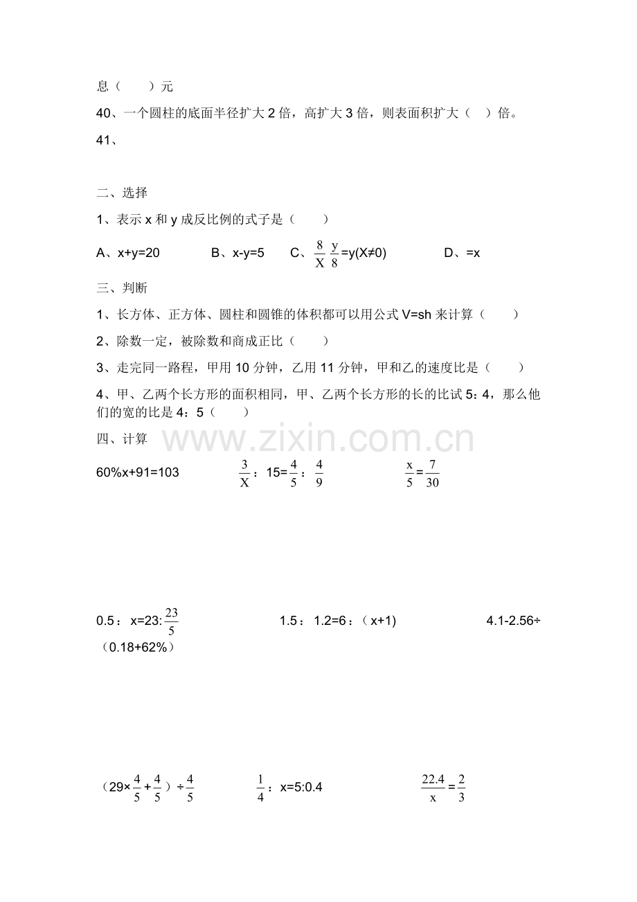 人教版小学六年级下册易错题整理.doc_第3页