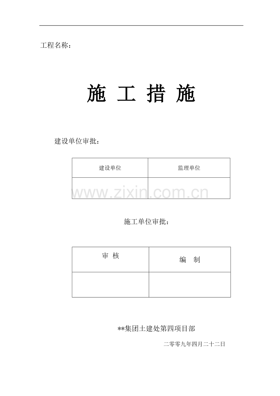 河南某单层钢结构门式刚架厂房施工方案.doc_第1页